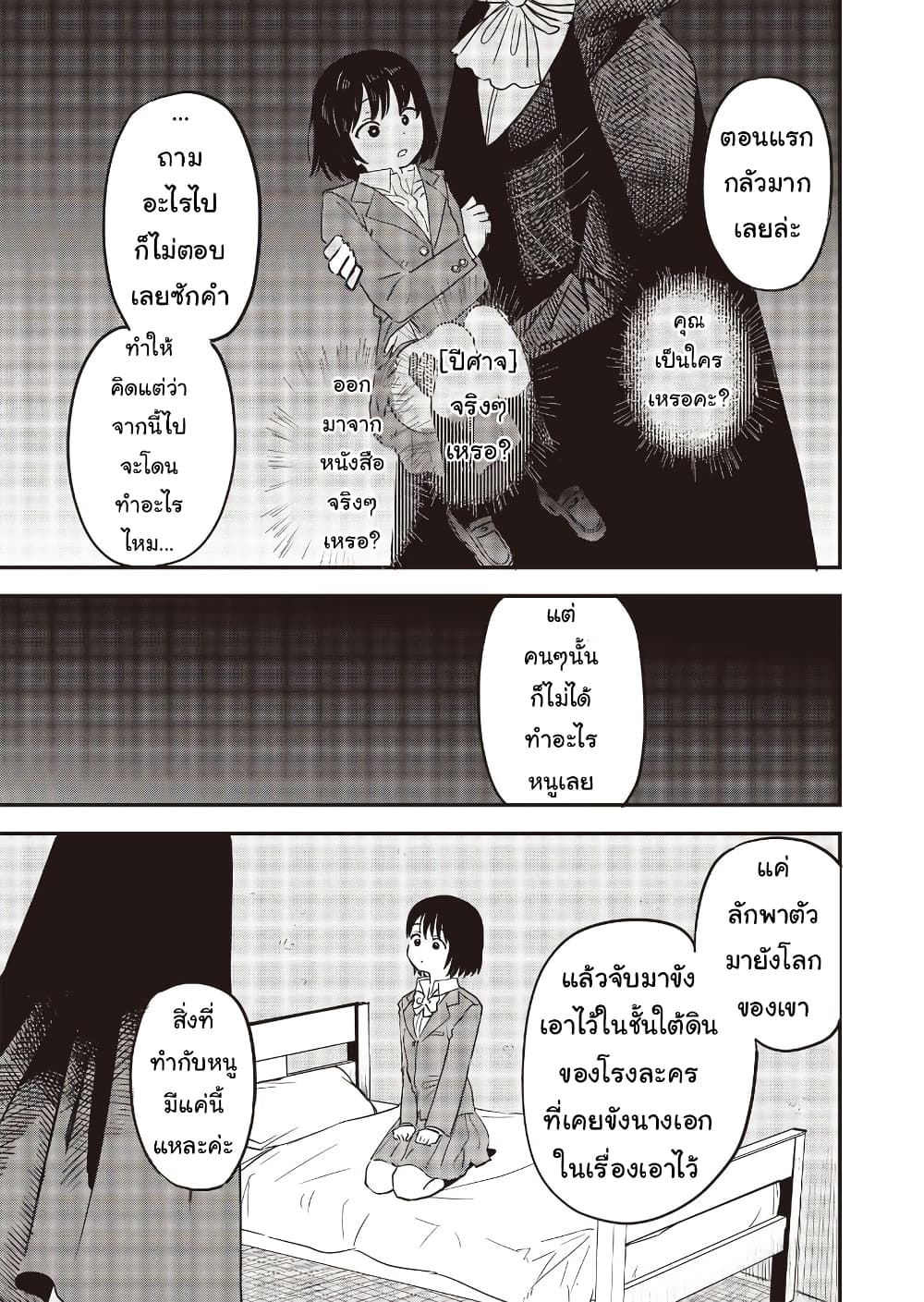 Ochikobore Shoukanshi to Toumei na Boku page 7