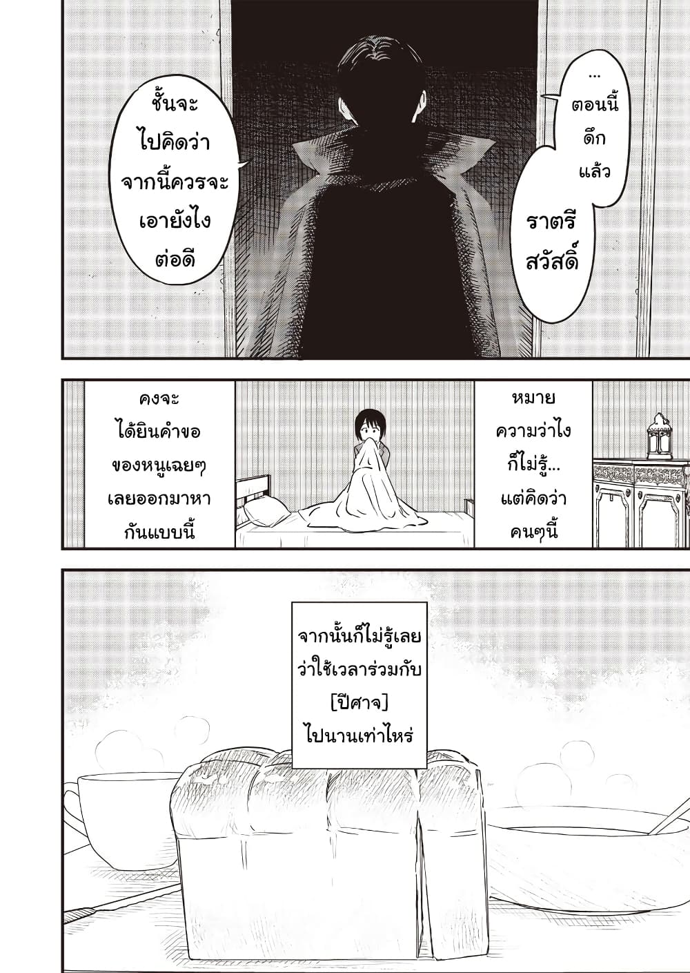 Ochikobore Shoukanshi to Toumei na Boku page 8