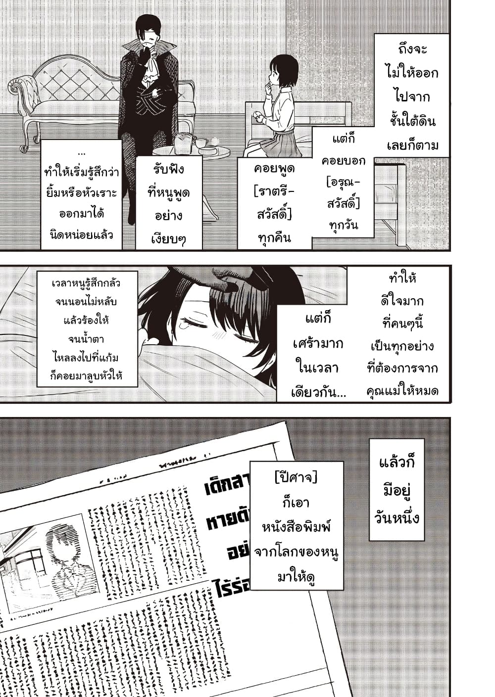 Ochikobore Shoukanshi to Toumei na Boku page 9