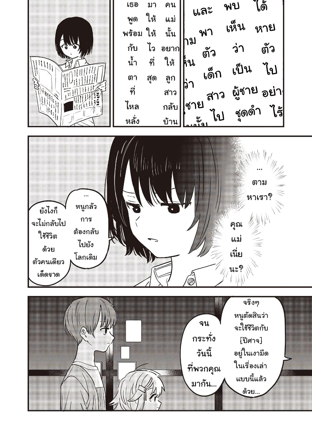 Ochikobore Shoukanshi to Toumei na Boku page 10