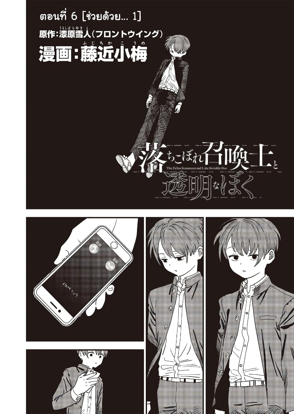 Ochikobore Shoukanshi to Toumei na Boku page 2
