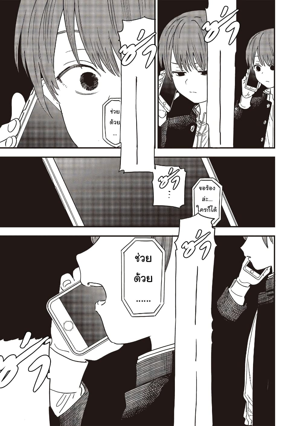 Ochikobore Shoukanshi to Toumei na Boku page 3