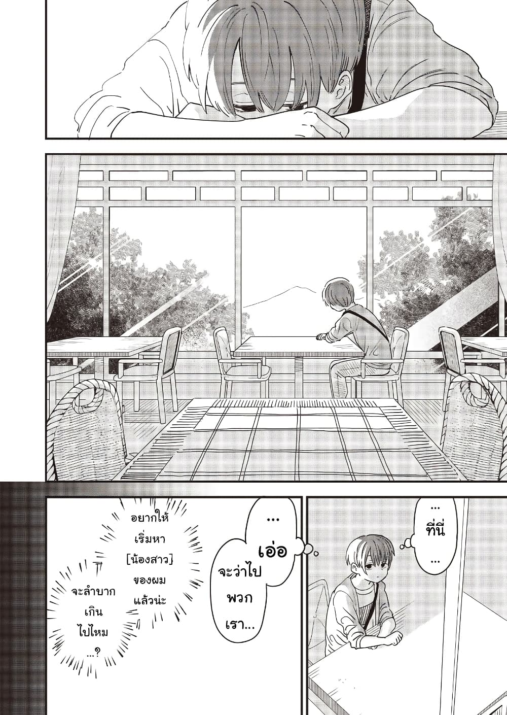 Ochikobore Shoukanshi to Toumei na Boku page 4