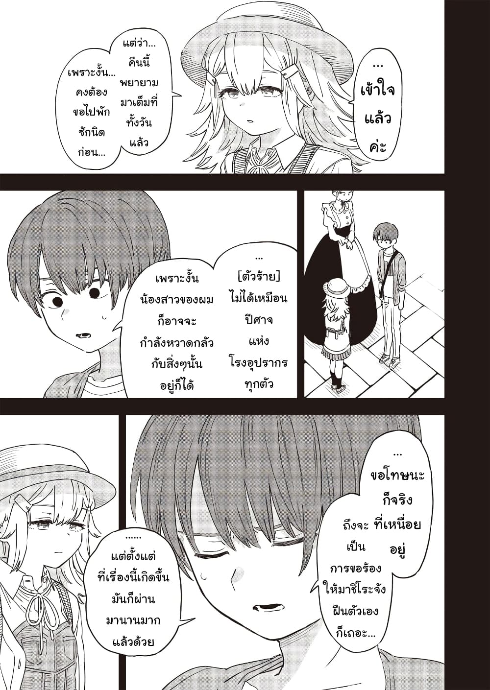 Ochikobore Shoukanshi to Toumei na Boku page 5