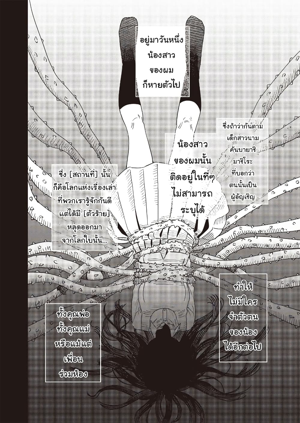 Ochikobore Shoukanshi to Toumei na Boku page 6