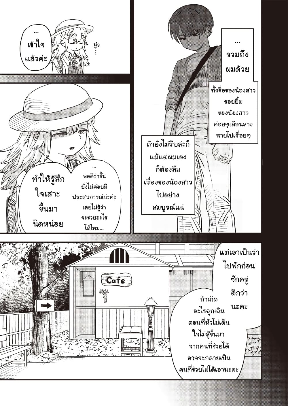 Ochikobore Shoukanshi to Toumei na Boku page 7