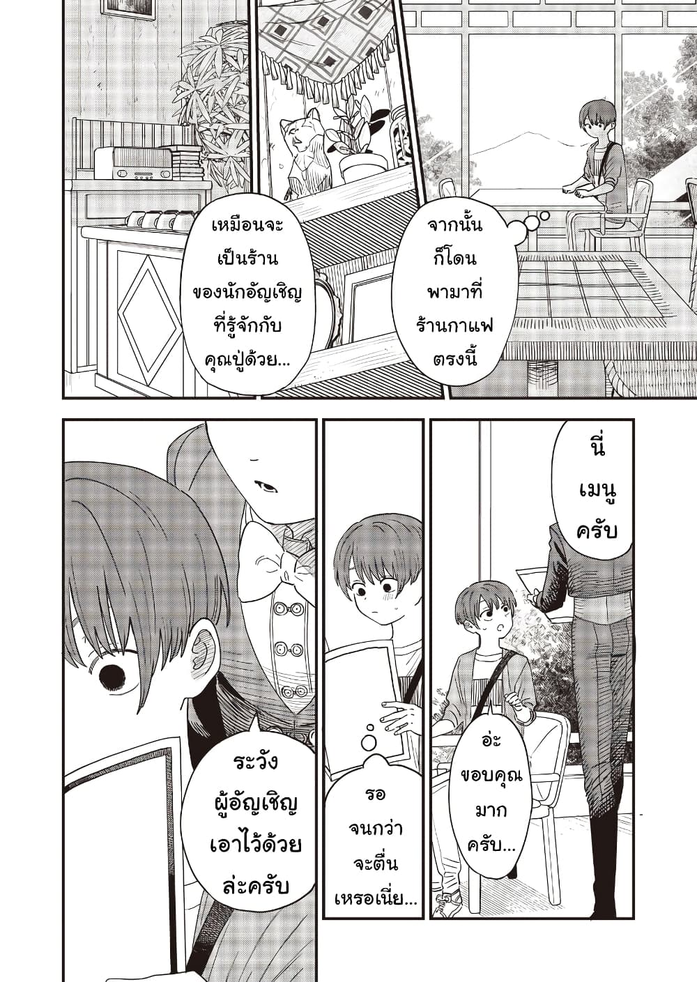 Ochikobore Shoukanshi to Toumei na Boku page 8