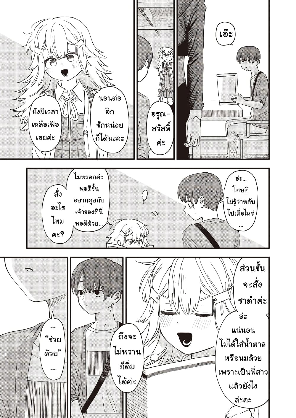 Ochikobore Shoukanshi to Toumei na Boku page 9