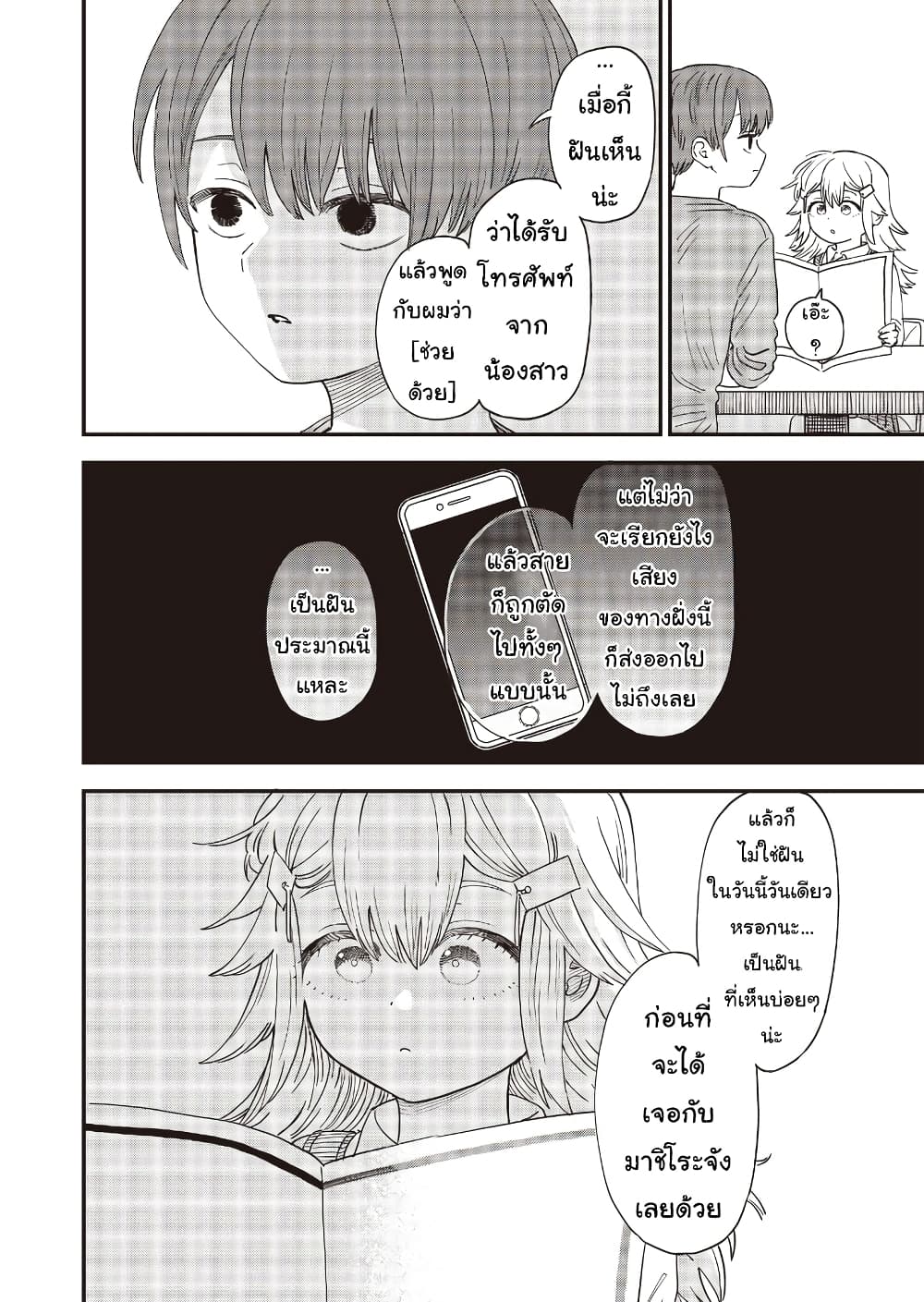 Ochikobore Shoukanshi to Toumei na Boku page 10