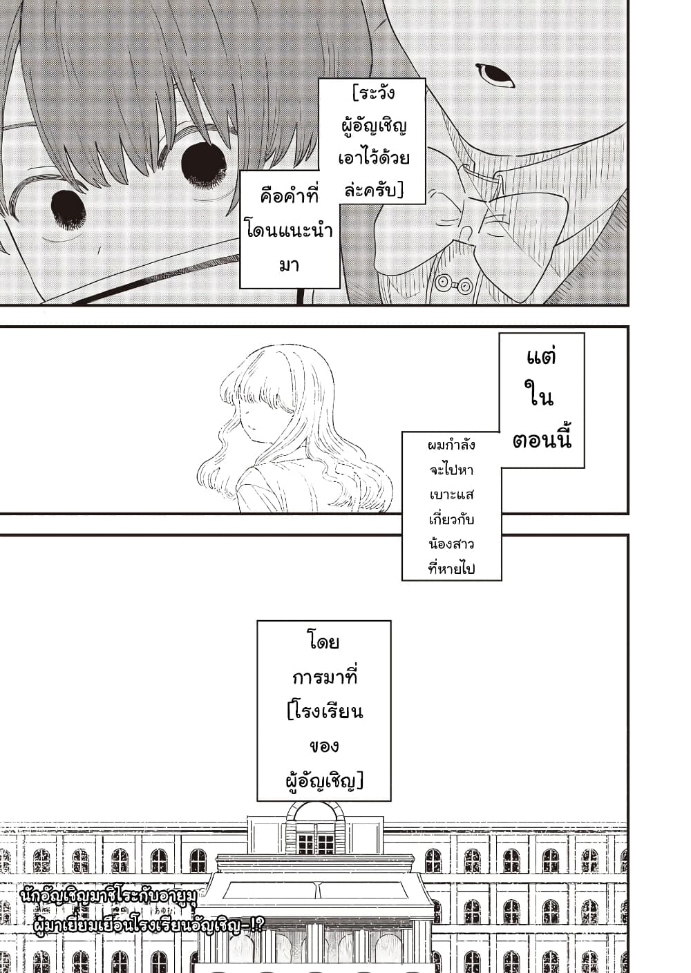 Ochikobore Shoukanshi to Toumei na Boku page 1