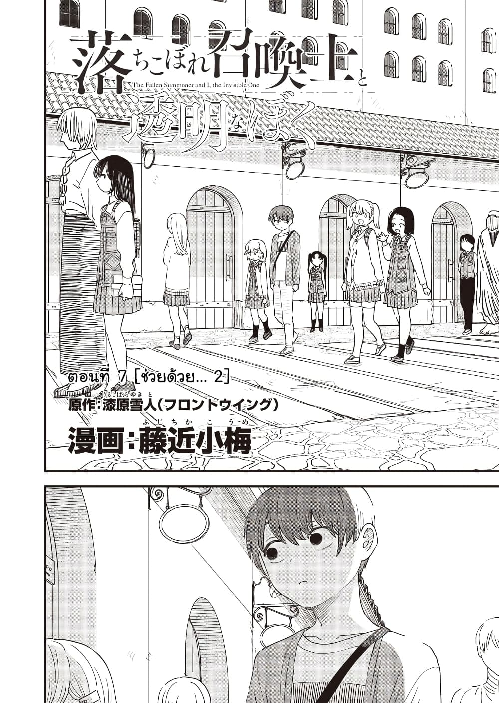 Ochikobore Shoukanshi to Toumei na Boku page 2