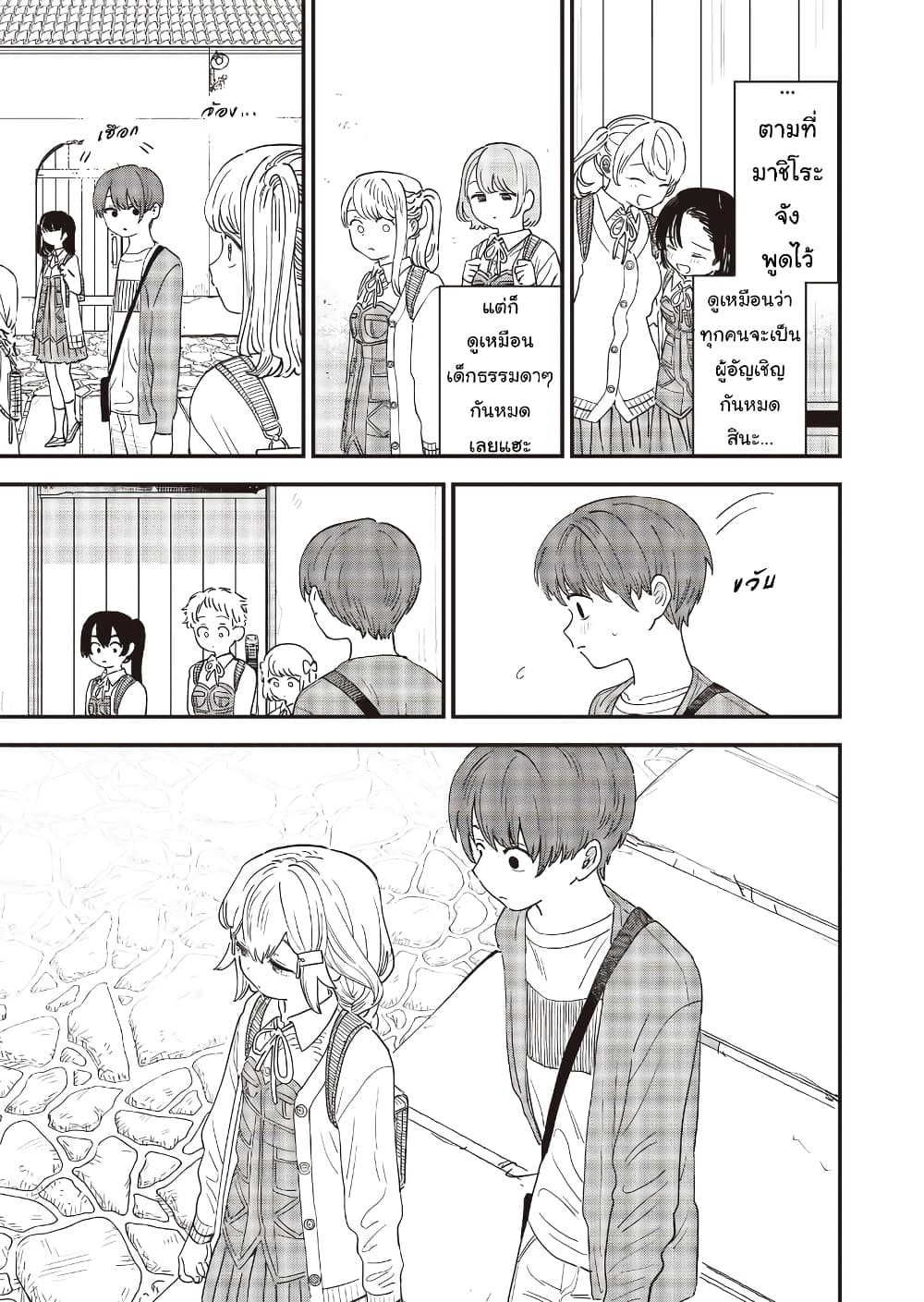 Ochikobore Shoukanshi to Toumei na Boku page 3