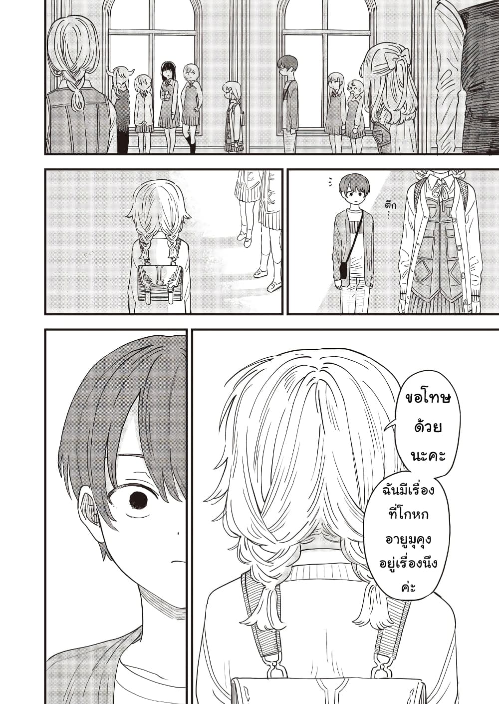 Ochikobore Shoukanshi to Toumei na Boku page 4