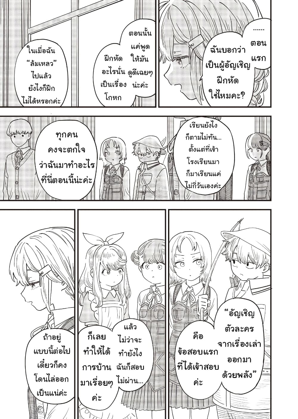 Ochikobore Shoukanshi to Toumei na Boku page 5