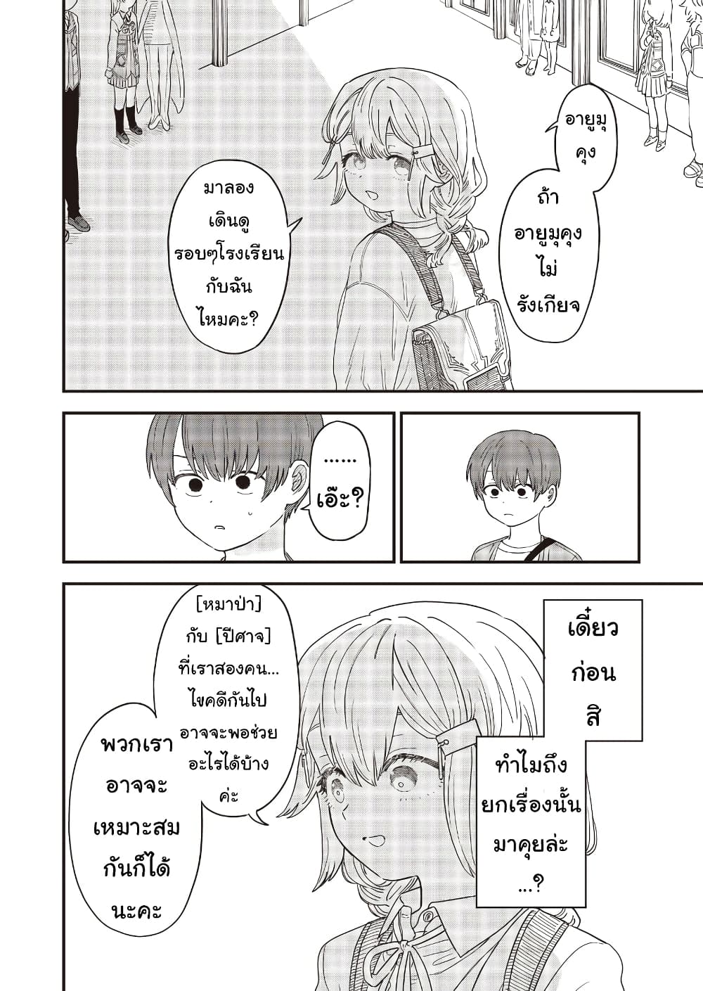 Ochikobore Shoukanshi to Toumei na Boku page 6