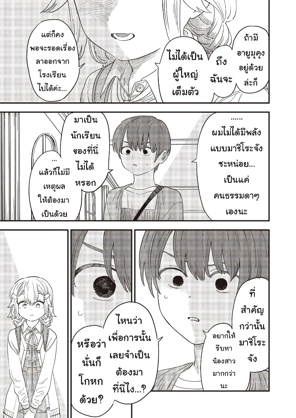 Ochikobore Shoukanshi to Toumei na Boku page 7