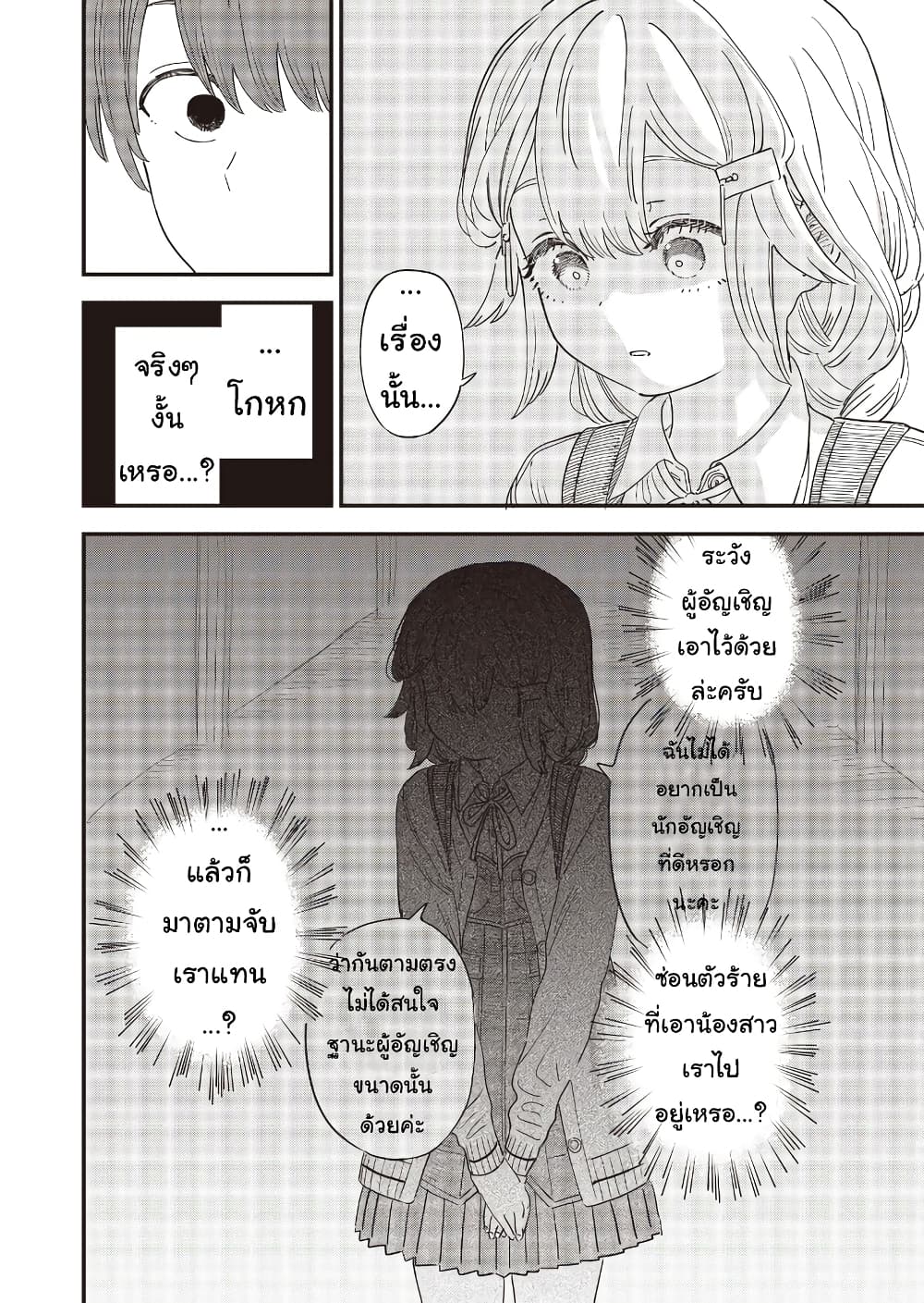 Ochikobore Shoukanshi to Toumei na Boku page 8