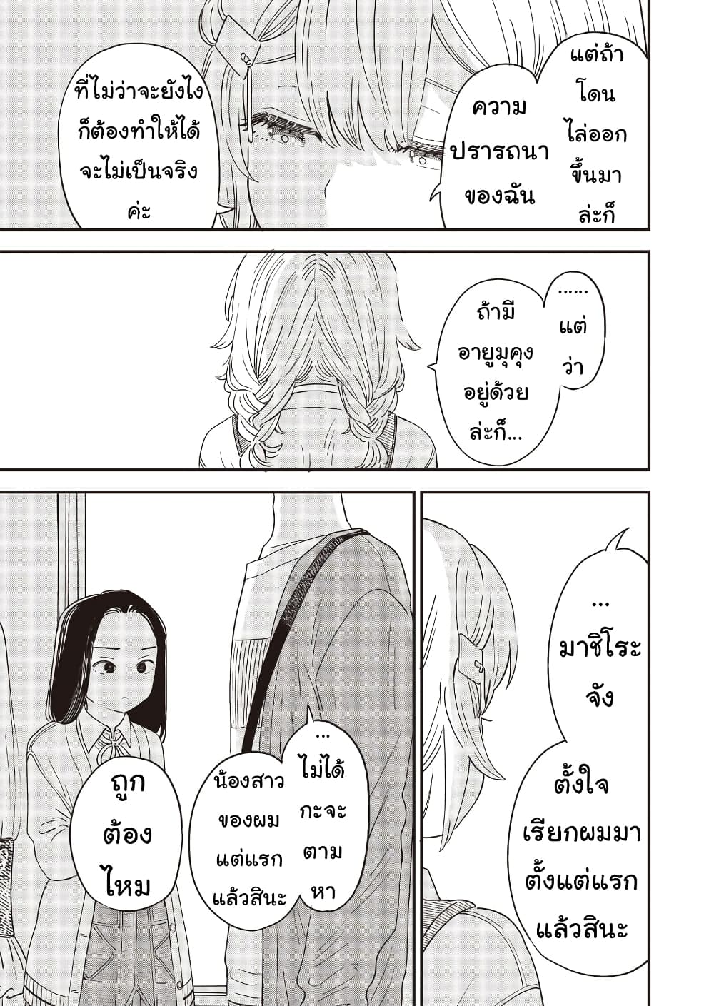 Ochikobore Shoukanshi to Toumei na Boku page 9