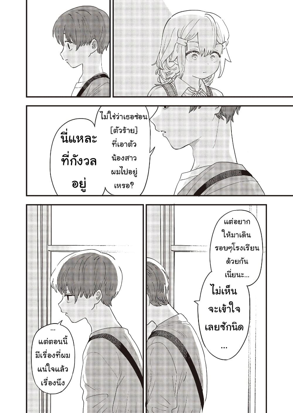 Ochikobore Shoukanshi to Toumei na Boku page 10