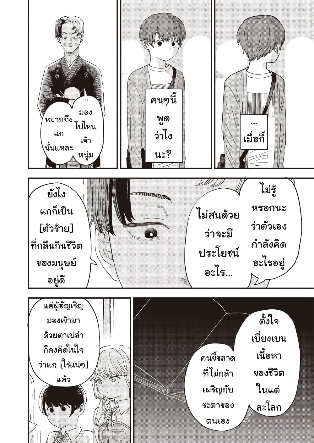 Ochikobore Shoukanshi to Toumei na Boku page 2