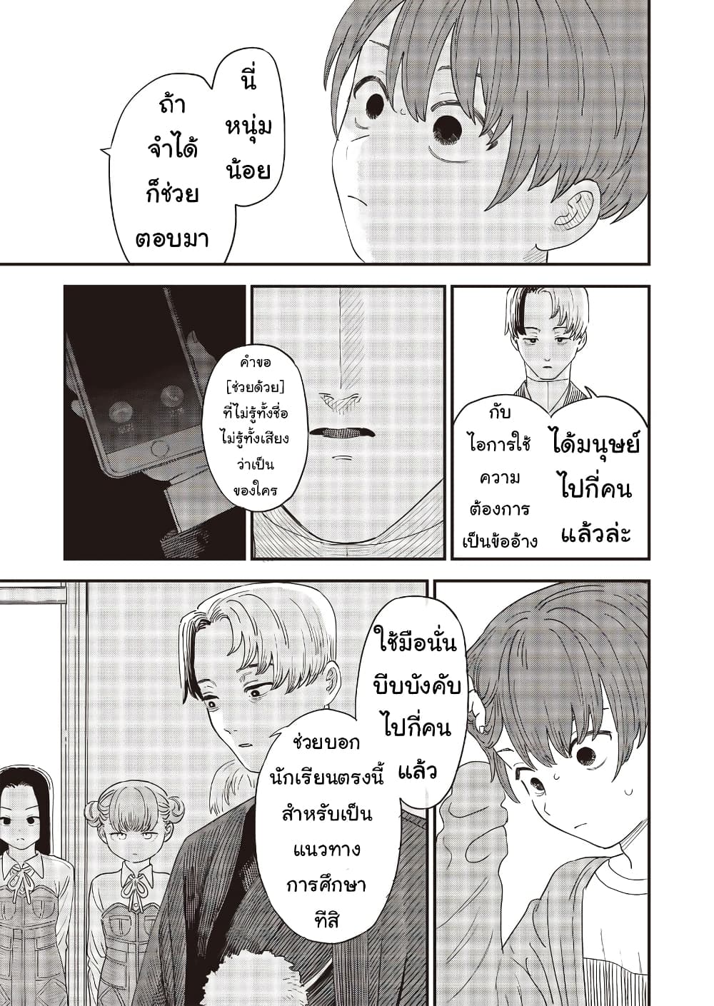 Ochikobore Shoukanshi to Toumei na Boku page 3