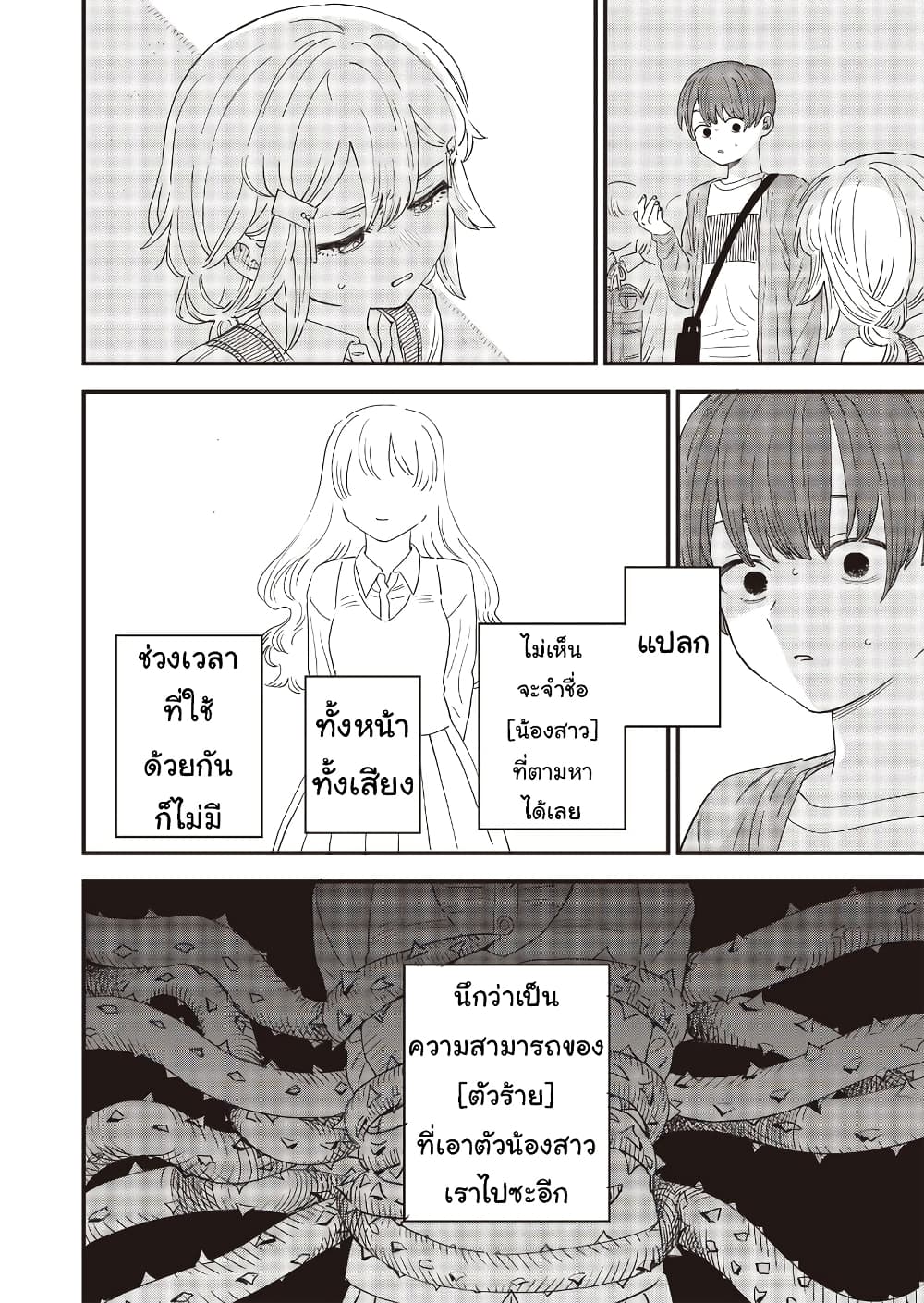 Ochikobore Shoukanshi to Toumei na Boku page 4