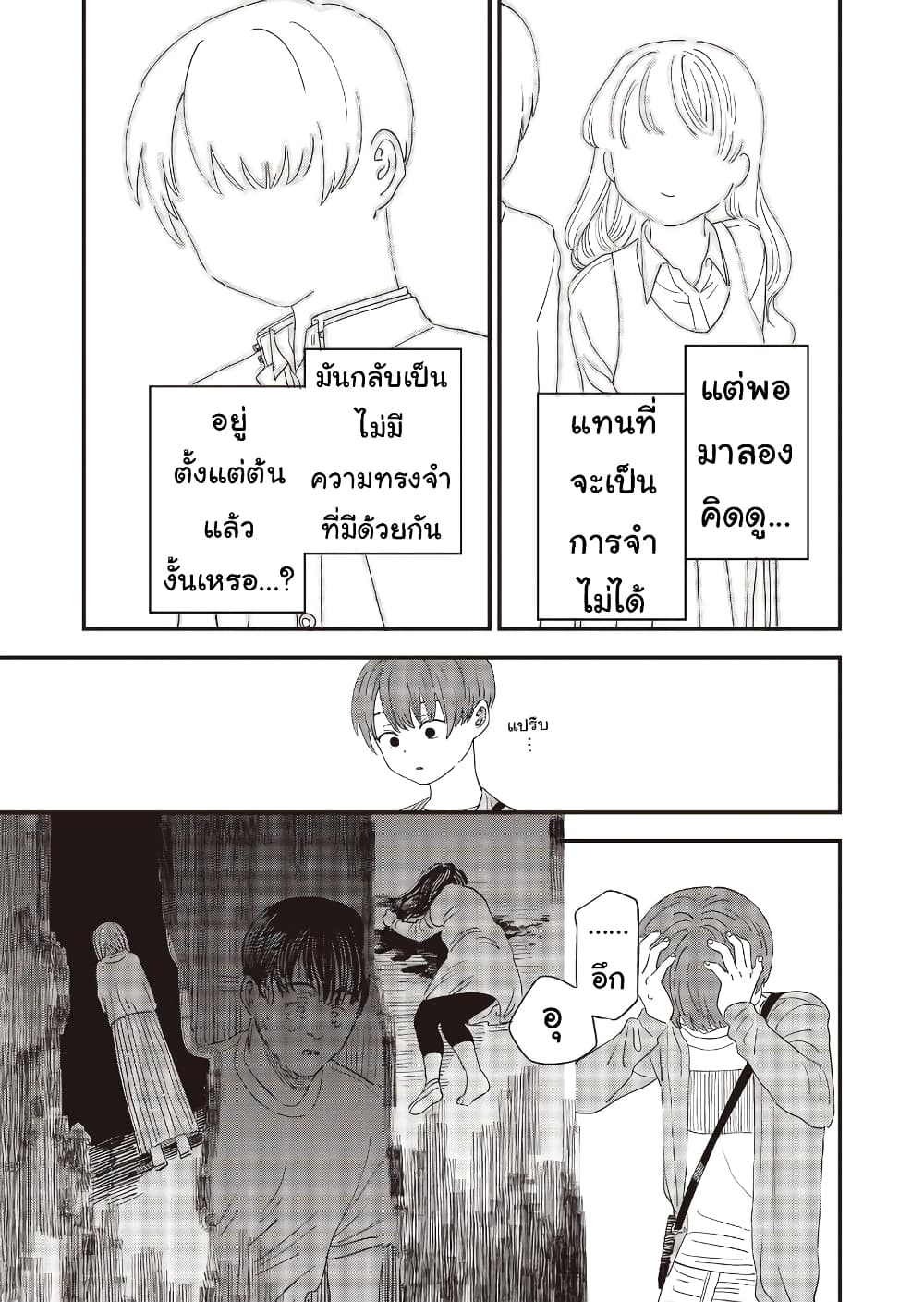Ochikobore Shoukanshi to Toumei na Boku page 5