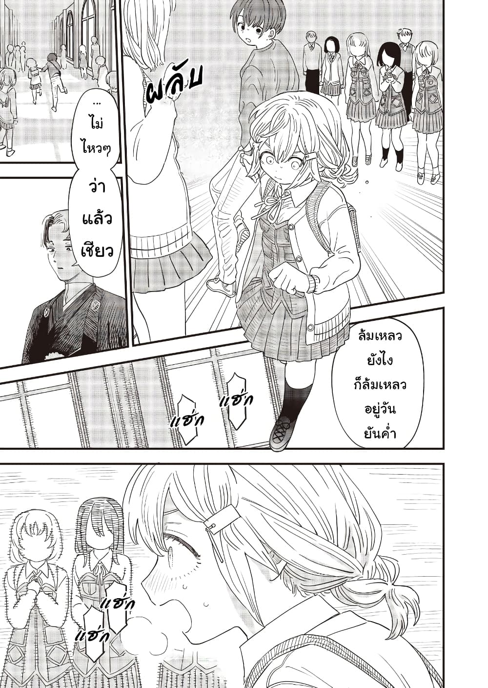 Ochikobore Shoukanshi to Toumei na Boku page 7