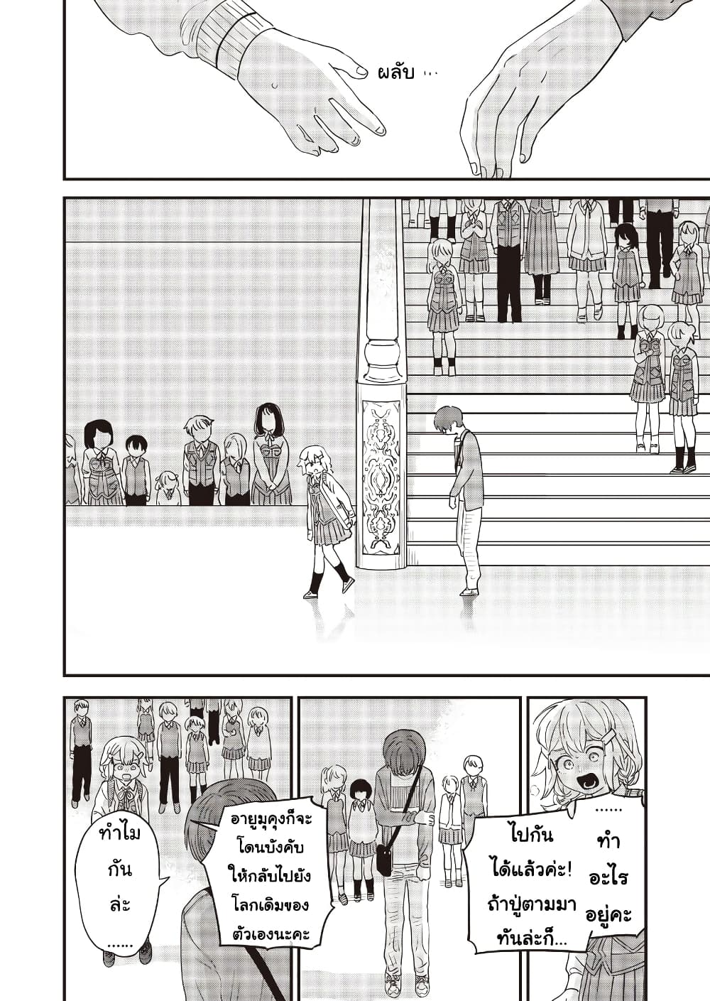 Ochikobore Shoukanshi to Toumei na Boku page 8