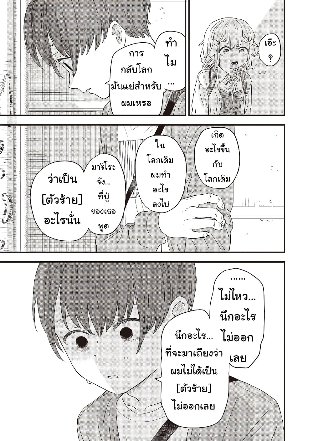 Ochikobore Shoukanshi to Toumei na Boku page 9