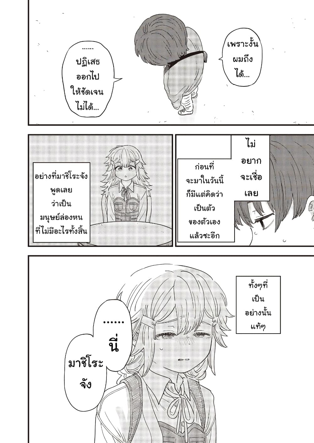 Ochikobore Shoukanshi to Toumei na Boku page 10