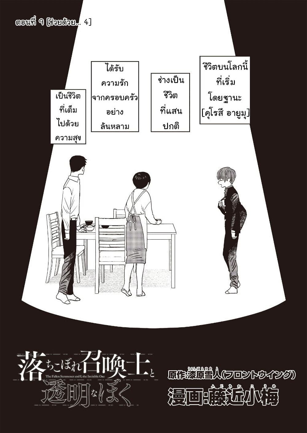 Ochikobore Shoukanshi to Toumei na Boku page 1