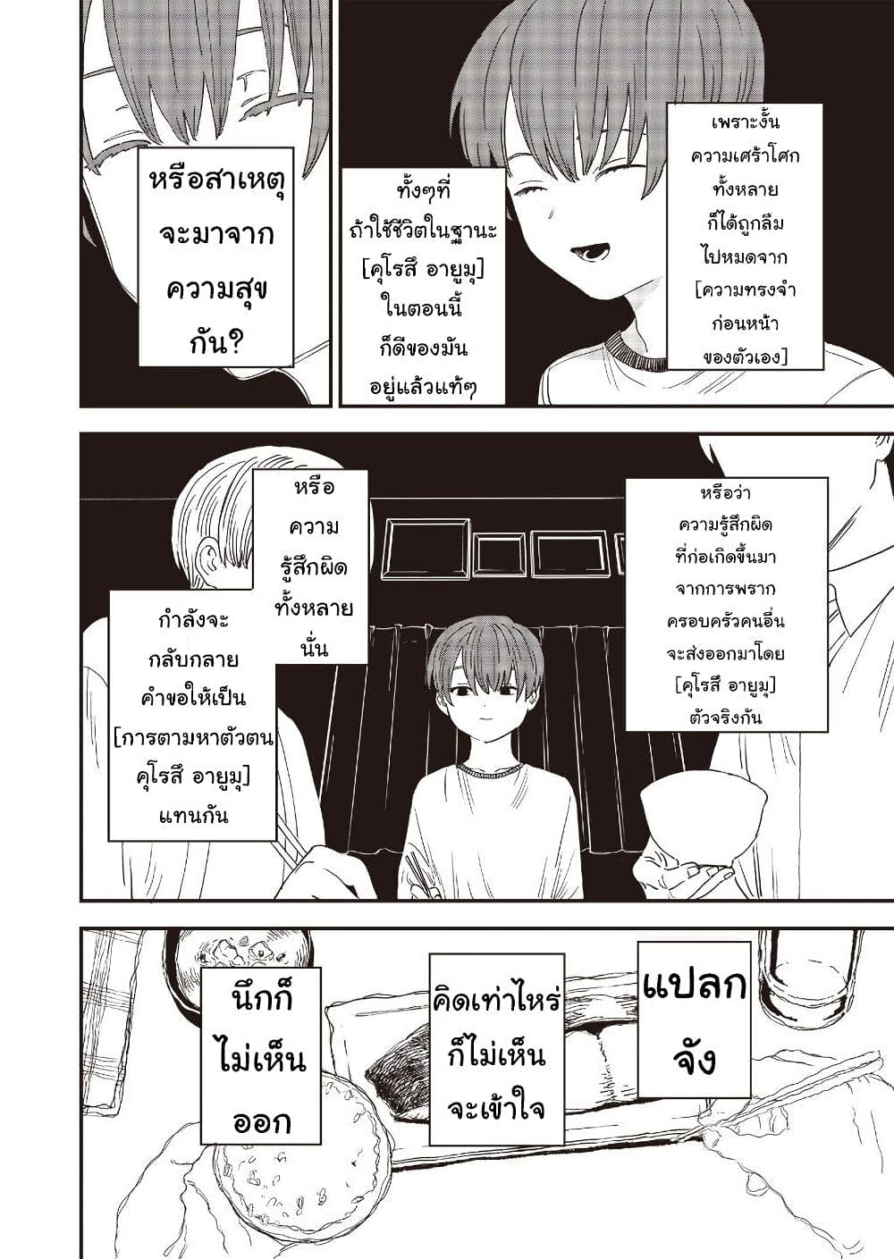 Ochikobore Shoukanshi to Toumei na Boku page 2