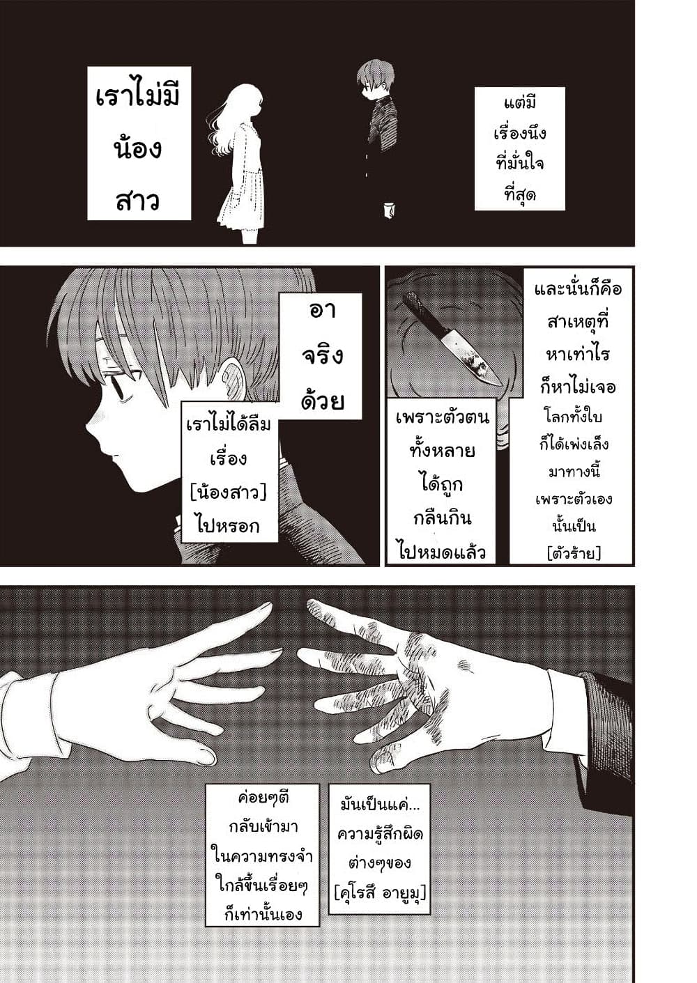 Ochikobore Shoukanshi to Toumei na Boku page 3