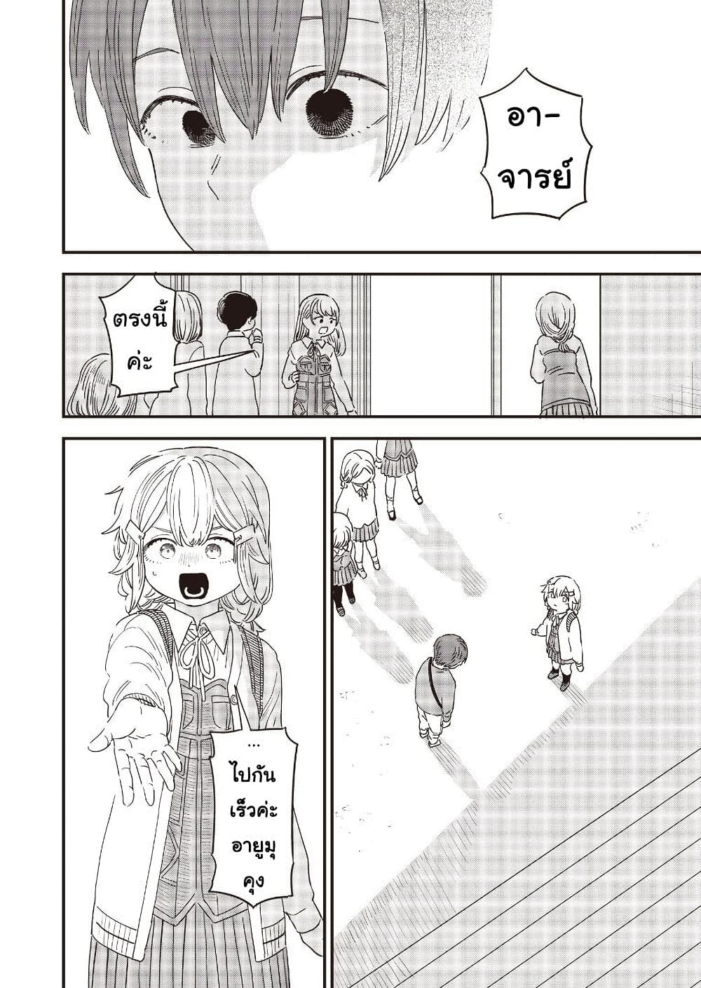 Ochikobore Shoukanshi to Toumei na Boku page 4