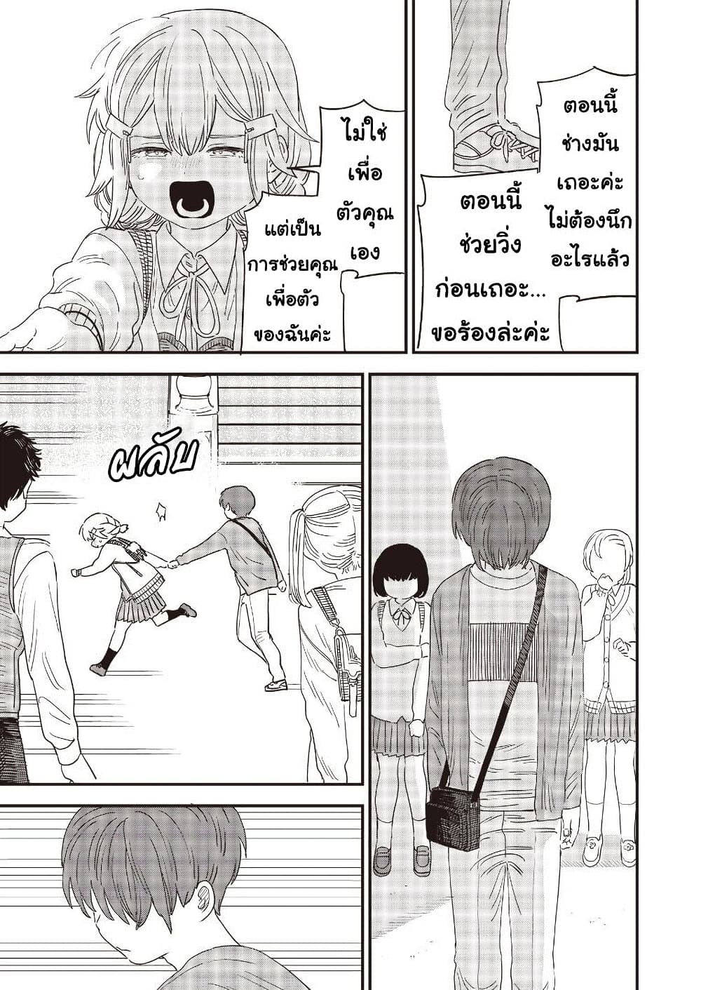 Ochikobore Shoukanshi to Toumei na Boku page 5