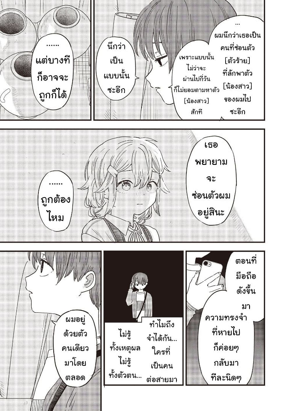 Ochikobore Shoukanshi to Toumei na Boku page 7
