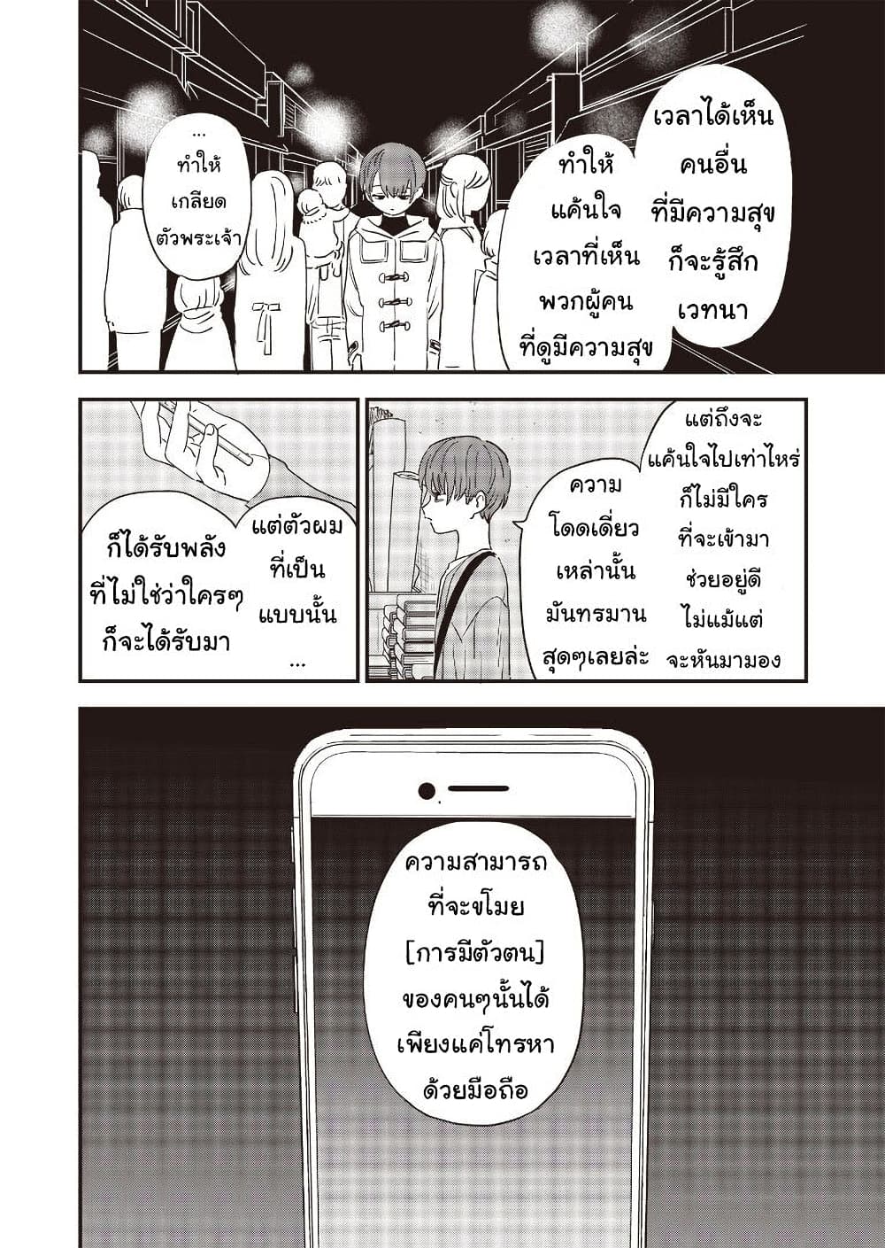 Ochikobore Shoukanshi to Toumei na Boku page 8