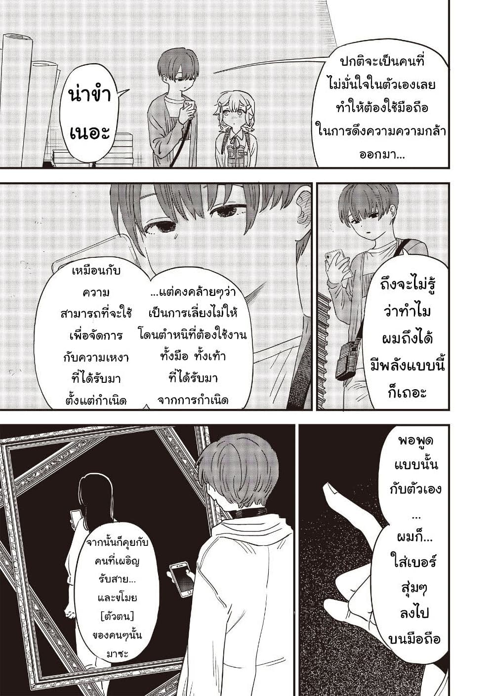 Ochikobore Shoukanshi to Toumei na Boku page 9