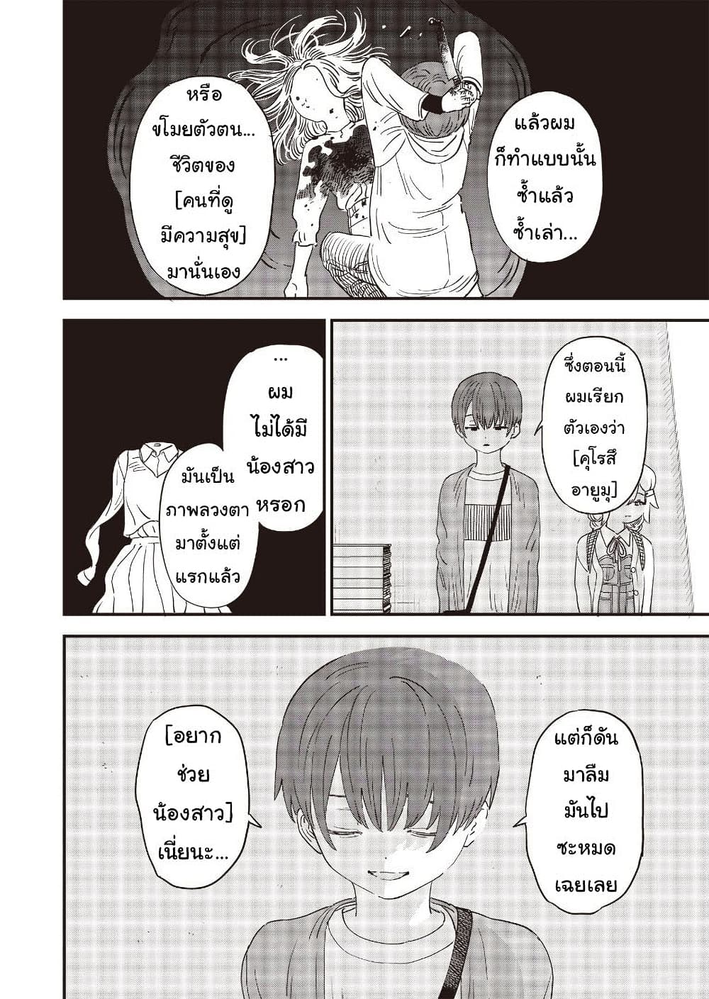 Ochikobore Shoukanshi to Toumei na Boku page 10