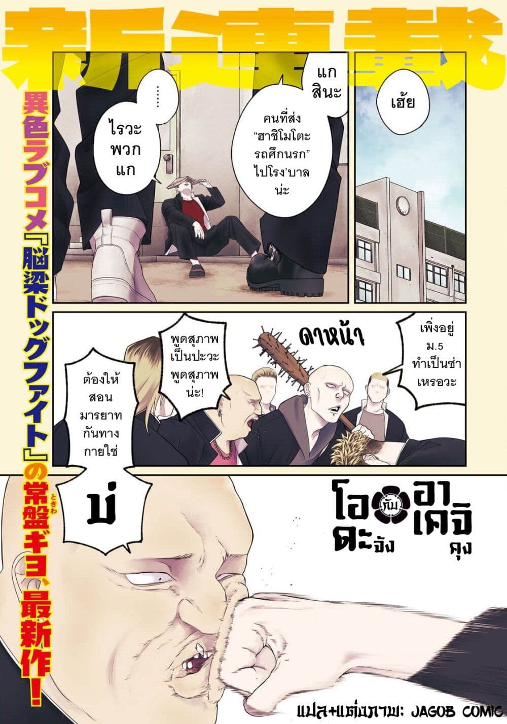 Oda-chan to Akechi-kun page 1