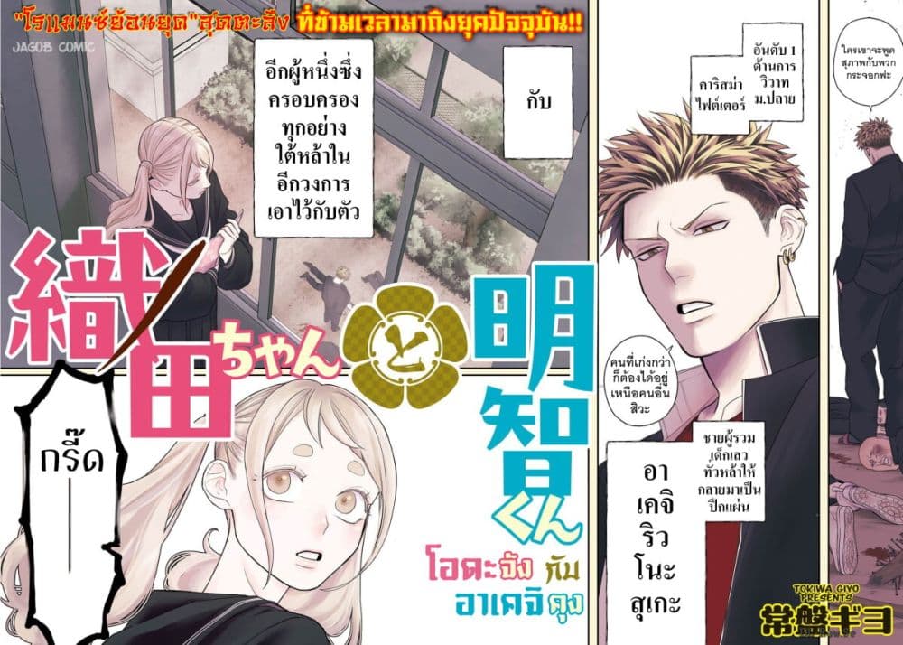 Oda-chan to Akechi-kun page 2