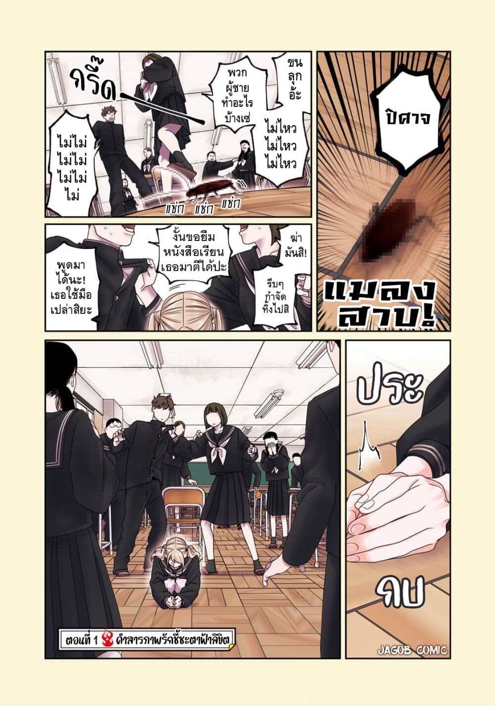 Oda-chan to Akechi-kun page 3