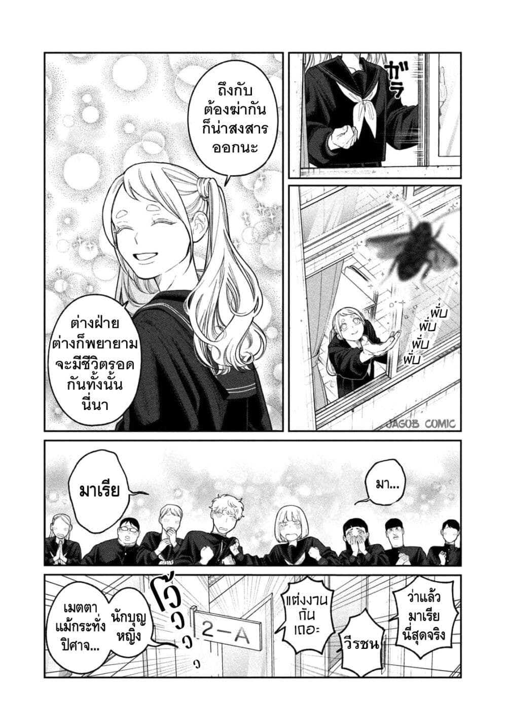 Oda-chan to Akechi-kun page 4