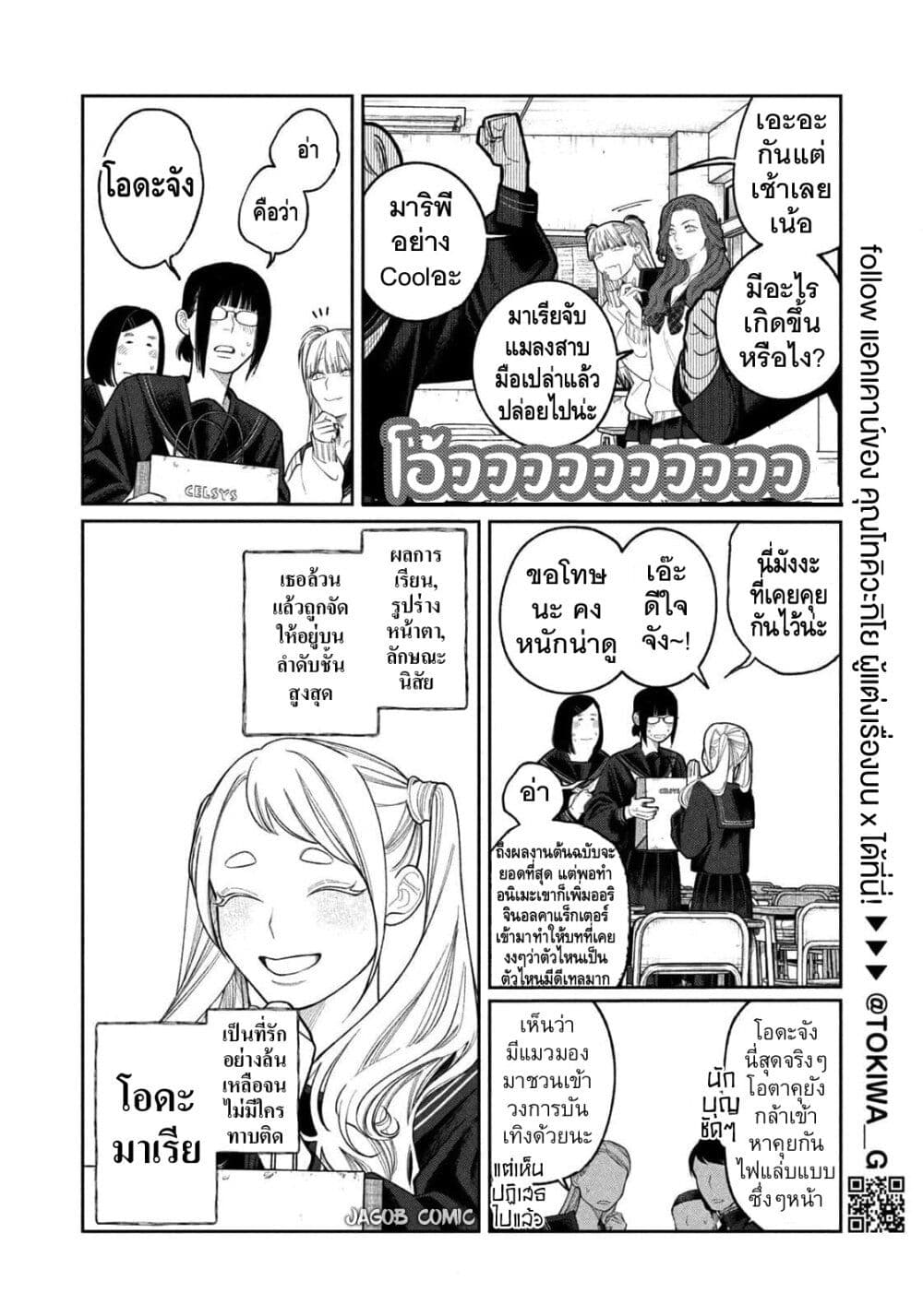 Oda-chan to Akechi-kun page 5