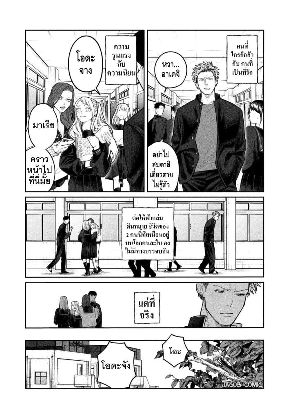 Oda-chan to Akechi-kun page 6