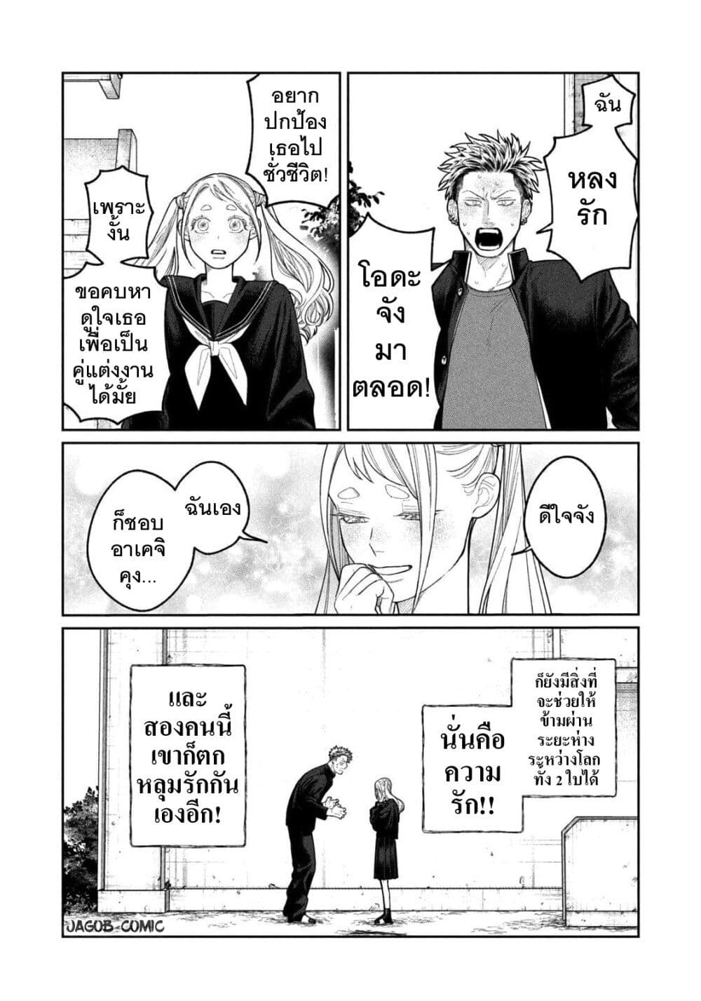 Oda-chan to Akechi-kun page 7