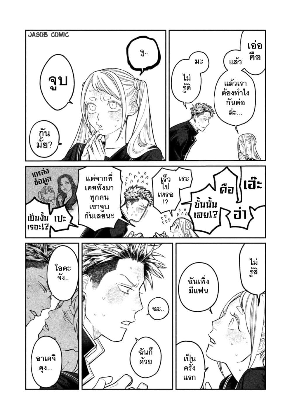 Oda-chan to Akechi-kun page 8