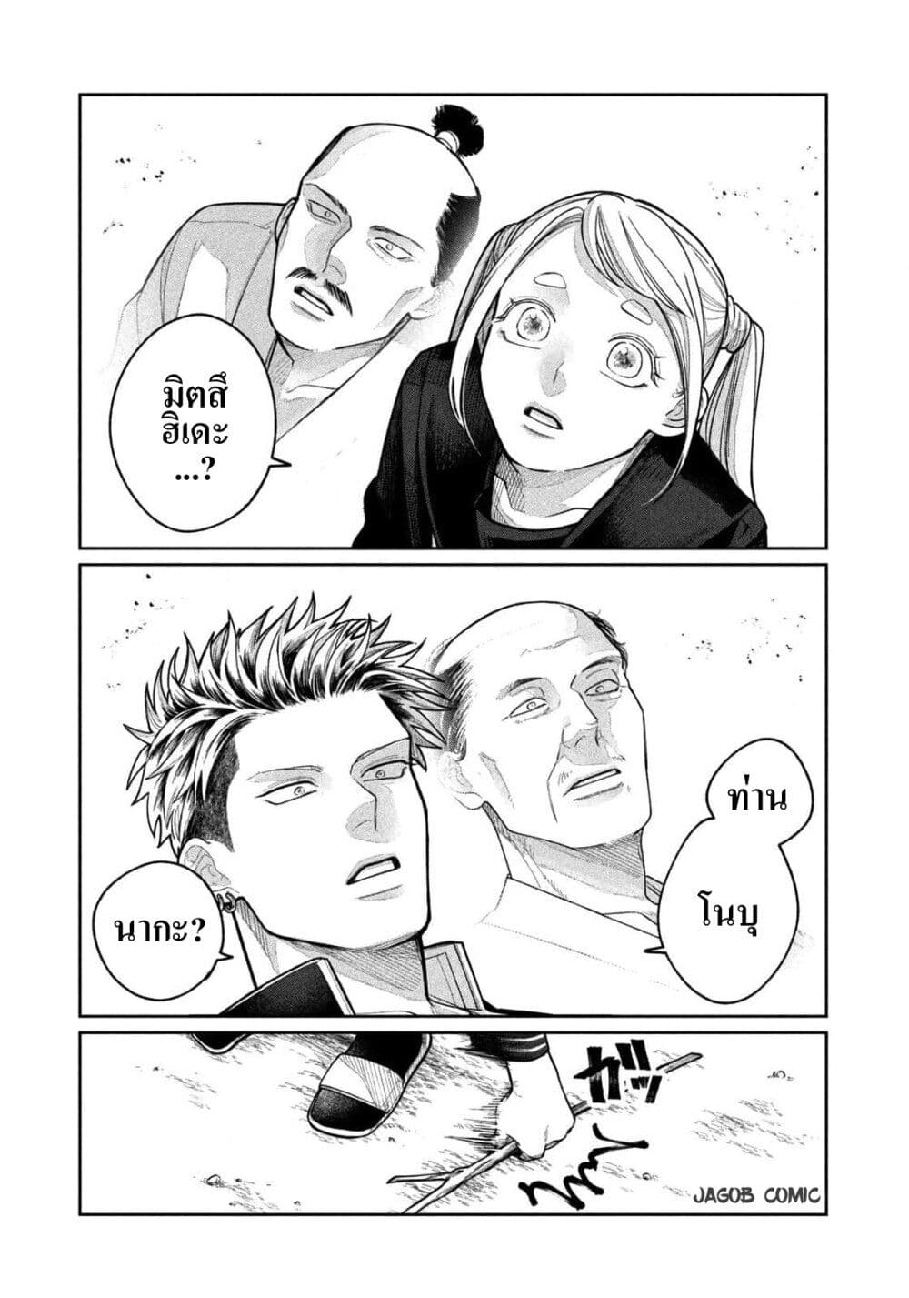 Oda-chan to Akechi-kun page 10