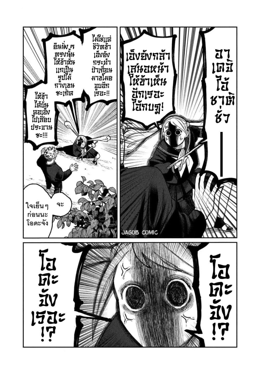 Oda-chan to Akechi-kun page 11